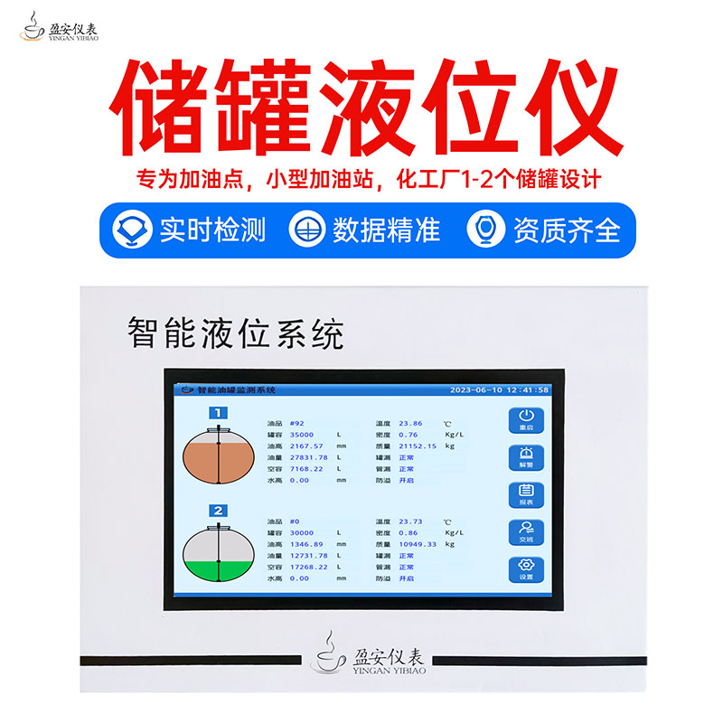 加油站油罐液位儀（優特版）