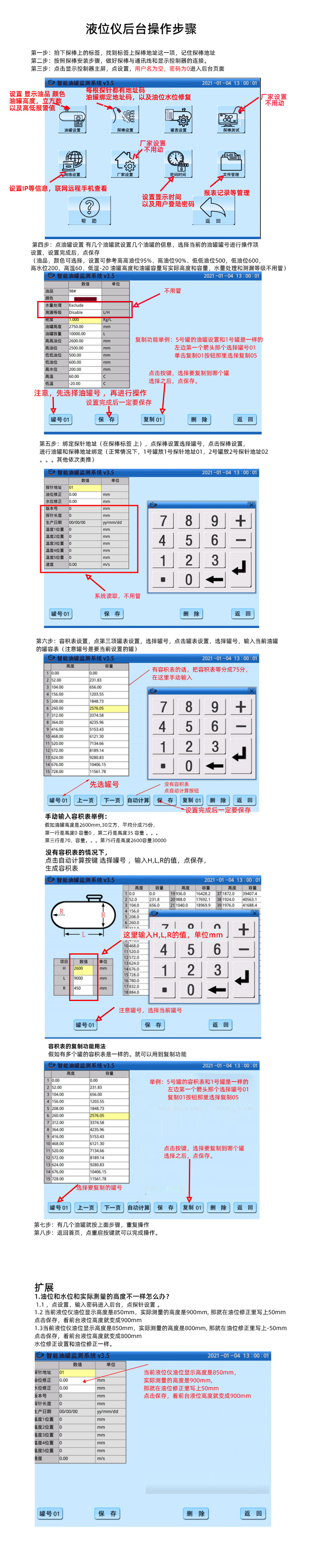 加油站液位儀管理系統后臺操作步驟